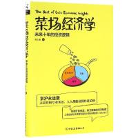 11菜场经济学978750573791422