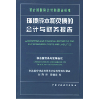 11环境成本和负债的会计与财务报告978750056471322