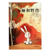 11万娅和野兽(精)978754347881722