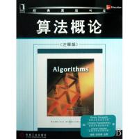 11算法概论(注释版)/经典原版书库978711125361722