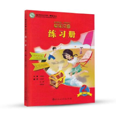 11快乐汉语 练习册 菲律宾语第二版 第二册978710731315822
