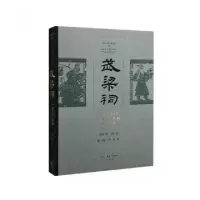 11武梁祠(中国古代画像艺术的思想性)(精)978710805028122