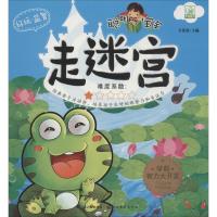 11聪明宝宝走迷宫(1)978753945031522