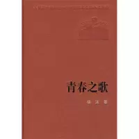 11青春之歌978702007431022