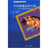 11不该被遗忘的人们:“二站”时期欧洲的同性恋者9787300078007