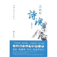 11不朽的诗魂:中国古代十大诗人978781130320922