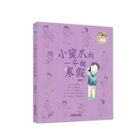 11小蜜瓜的1年级寒假978755525370922