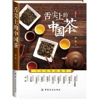 11舌尖上的中国茶:十大名茶品鉴录978750649516522
