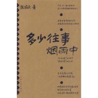 11多少往事烟雨中978702007708322