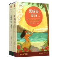 11夏威夷史诗(上下)978753997016522