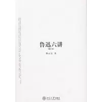 11鲁迅六讲(增订本)978730111506022