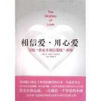 11相信爱用心爱978750862924722