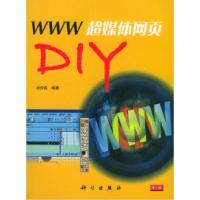 11WWW超媒体网页DIY(含CD-ROM一张)978703009041622