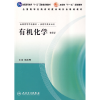 11有机化学(第6版)978711709018622