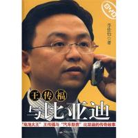 11王传福与比亚迪978721303839622