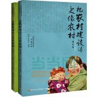 11把农村建设得更像农村-(全两册)978750199672822