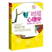 11时间心理学-时间的快与慢.你说了算!978721408750822