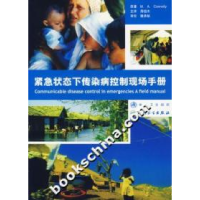 11紧急状态下传染病控制现场手册978711708253222