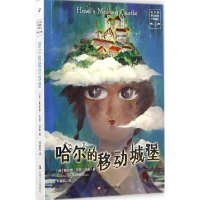 11哈尔的移动城堡978753215527922