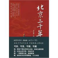 11北京三千年978780223441322