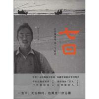 11七日:在青唐遇见另一个自己978712218318722