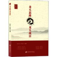 11龙头思维之龙头战法978756423466922