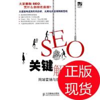 11SEO关键解码:网站营销与搜索引擎优化978711525456622