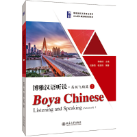 11博雅汉语听说:高级飞翔篇(1)/李晓琪978730131235322