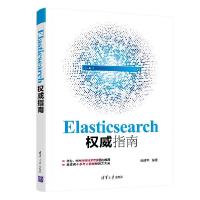 11Elasticsearch指南978730256594922