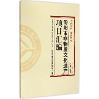 11汾阳市非物质文化遗产项目汇编978720308918622