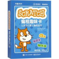 11Scratch编程趣味卡:让孩子们爱上编程游戏978712133023022