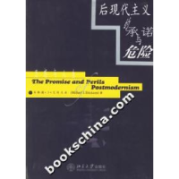 11后现代主义的承诺与危险-思想与人生978730111134522