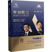 11牛剑教父 英国名校申请之道978711167026122