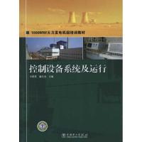 11控制设备系统及运行978751231450422