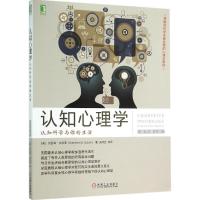 11认知心理学:认知科学与你的生活(原书第5版)978711152418222