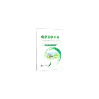 11电商圆梦未来978750248331922