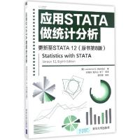 11应用STATA做统计分析(更新至STATA12原书第8版)978730246665922
