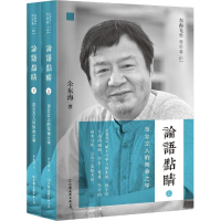 11论语点睛978750573833122