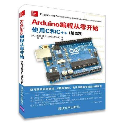 11Arduino编程从零开始使用C和C++(第2版)978730250056822