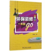 11环保装修一本就GO978751980559322