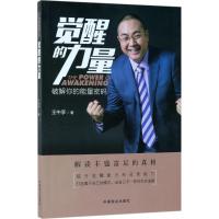 11觉醒的力量978752080046422