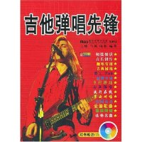 11吉他弹唱先锋978780183399022
