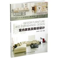 11室内家具及陈设设计978712220793722