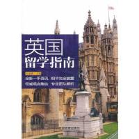 11英国留学指南978711317167422