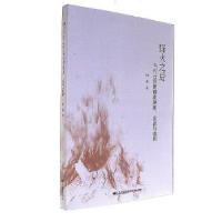 11野火之后:当代台湾新闻业观察、反思与批判978751085819222