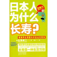 11日本人为什么长寿978753854881522