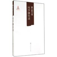 11问学谏往录978730019704322