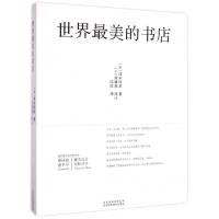 11世界最美的书店(精)978780501728022