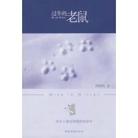 11过冬的老鼠978781097405922