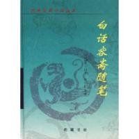 11白话容斋随笔——古典名著今译读本978780520739122